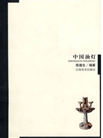 中国油灯