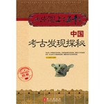 大中国上下五千年：中国