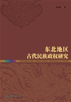 东北地区古代民族政权