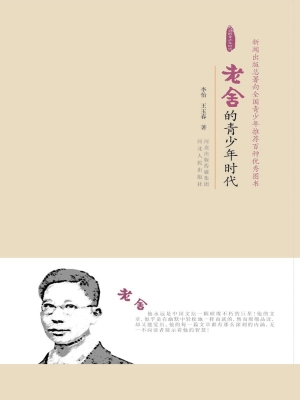 鲁迅的青少年时代