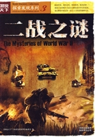 二战之谜