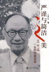 严谨与简洁之美:王竹
