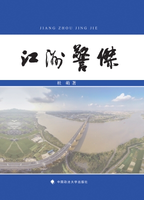 江洲警杰