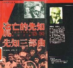 流亡的先知