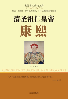 清圣祖仁皇帝康熙