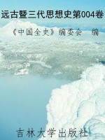 远古暨三代思想史第00