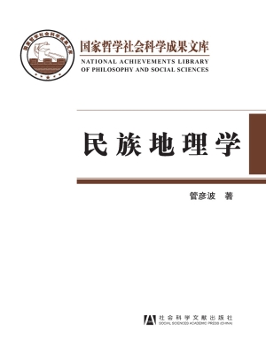 民族地理学
