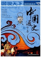 中国通史（下）