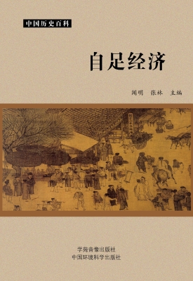 自足经济