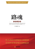 路魂