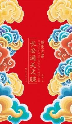盛世古都——长安通关
