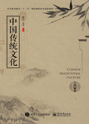 中国传统文化