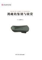 洮砚的鉴别与欣赏