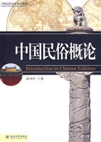 中国民俗概论
