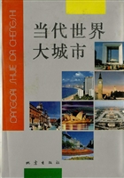 当代世界大城市