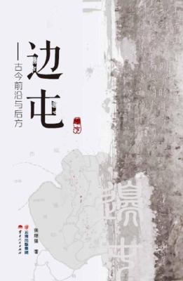 边屯