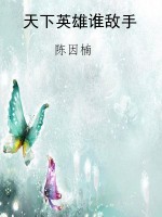 天下英雄谁敌手