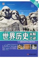 最新图说世界历史未解