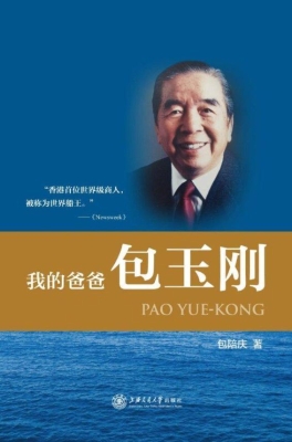 我的爸爸包玉刚