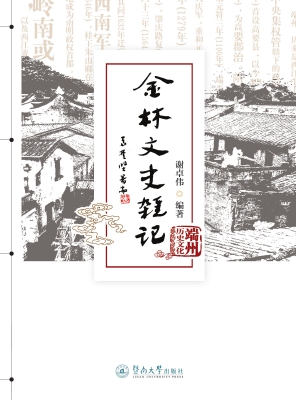 金林文史杂记
