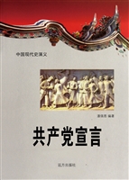 中国现代史演义-共产