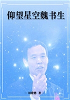仰望星空魏书生