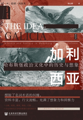 加利西亚：哈布斯堡政治