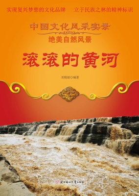 滚滚的黄河