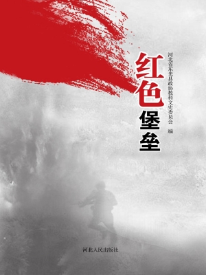 红色堡垒