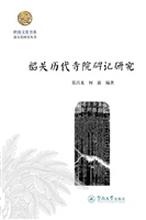 韶关历代寺院碑记研究