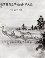 世界最具发明性的科学