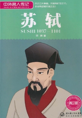 苏轼