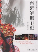 台湾岁时节俗
