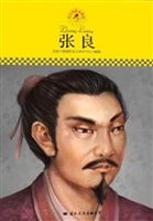 张良