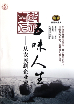 五味人生
