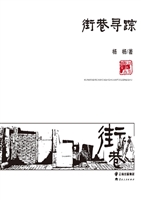 街巷寻踪