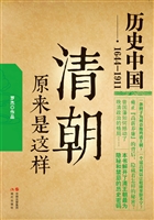 清朝原来是这样
