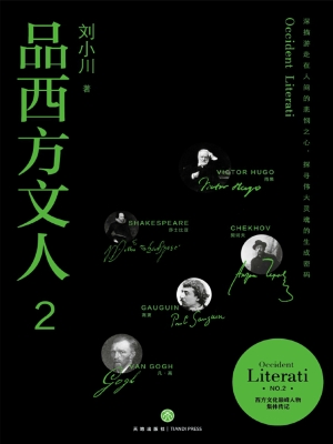 品西方文人 2