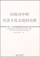 回族对中阿经济文化交