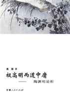 极高明而道中庸