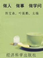 做人  做事  做学问