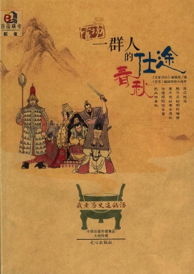 我煮历史这锅汤——官