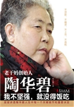 老干妈创始人陶华碧—