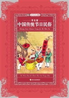 中国传统节日民俗