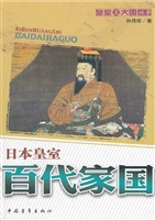 百代家国——日本皇室