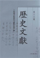 历史文献（第十五辑）