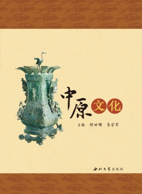 中原文化