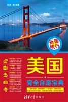 美国完全自游宝典