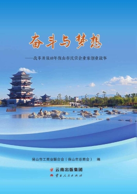 奋斗与梦想——改革开