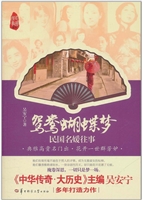 鸳鸯蝴蝶梦民国名媛往
